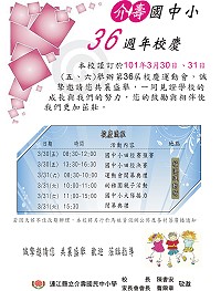 　介壽慶祝36週年校慶，福澳運動場邀請您一起來同樂。（圖:介壽國中小提供）