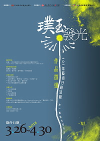 讓您的作品有機會登上拍賣會!由新竹生活美學館主辦、縣府文化局協辦的「璞玉發光-101年藝術行銷活動」作品徵選即日起開跑。(圖:文化局提供)