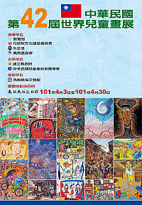 中華民國第42屆世界兒童畫展獲獎作品4月3日民俗文物館展出,地區18位學子優選及佳作作品都將在展出之列,歡迎鄉親前往欣賞。(圖/文:劉秋月)