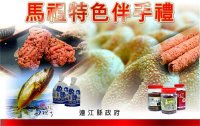 2012年台灣伴手禮名品展,馬祖推出主題海報,曝光特色伴手禮。(圖:台灣觀光產業升級策進會提供)