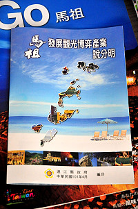 縣府觀光局已完成「馬祖發展觀光博弈產業說分明」說帖的製作,5千份說帖目前已運抵馬祖,將委請各鄉公所轉發給各家戶參考閱讀。(圖/文:曹重偉)