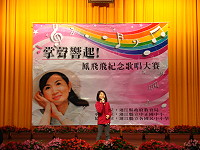 連江縣一百學年度國民小學校際歌唱比賽,今天上午九點在中正國中小大禮堂隆重登場,主題為紀念鳳飛飛,歡迎大人小孩一起前往欣賞並為參賽學生打氣。(圖:中正國中小提供)
