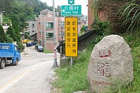 南竿中隴是介壽村入村重要道路,警方在該處也設置測速照相機,舉發超速以確保軍民安全。(圖/文:邱竟瑋)