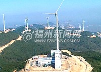 大陸連江縣苔菉鎮北茭風電場24台機組實現併聯發電,不停轉動的風車葉片成為黃岐半島獨特的風景線,馬祖在天氣良好時可遠眺白白高高的風車塔。(圖:福州新聞網)