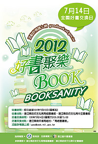 101年度全國好書好書交換活動開始囉!即日起開始收書,7月14日當天配合好書交換活動,還將辦理親子共讀活動,並贈送小禮物一份。(圖:文化局提供)