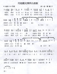 馬祖觀光博弈公投歌。(圖:邱竟瑋翻攝)