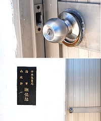 福澳港區進出管制鬆散,日前驚傳位於深水碼頭港區的潮位站機房門鎖被破壞撬開,初步猜測是竊電事件,原本的方便造成今天的犯罪,碼頭治安管理似乎必須上緊發條。(圖/文:劉秋月)