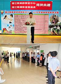 　縣府教育局旗下「連江縣樂齡學習中心」及「連江縣運動會籌備處」昨天同步成立，吸引縣內多位年長鄉親及主管前往祝賀；縣長楊綏生期許主辦單位全力以赴。（圖／文：曹重偉）