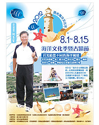 2012莒光海洋文化季暨古蹟節文宣海報在機場、港口及各島重要街道宣傳,歡迎遊客到莒光盡情享受海洋文化風情。(圖:東莒社協提供)