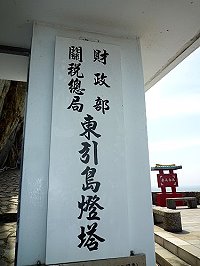 　即將走入歷史的銜牌。（圖與文：陳其敏）