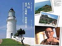 　今週刊本期專章介紹馬祖美食美景，另外邀請作家苦苓以在地觀點為馬祖撰文，在他筆下的東莒就是一個心靈療癒之島。（圖：轉載今週刊）