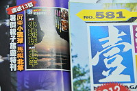 　壹週刊第581期以專冊刊出北竿旅遊專輯，馬祖觀光宣傳力十足。（圖／文：陳鵬雄）