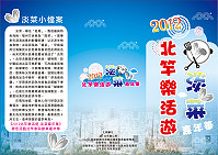 2012北竿樂活遊∼淡菜嘉年華活動宣傳海報及DM設計定稿。(圖:北竿鄉公所提供)