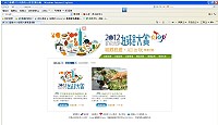 　第二屆臺灣OTOP遊程大賞正式開跑，馬祖坑道戰地之旅及大坵生態之旅獲選參與評比，歡迎地區鄉親踴躍上網投票，支持馬祖遊程又可參加抽獎。（圖摘自2012第二屆臺灣OTOP遊程大賞網站）