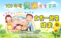 「101年度交通安全宣導－大家一起來健走」將於9月2上午登場，主辦單位歡迎鄉親踴躍前往福擙運動場參加。（圖：連江縣警察局提供）