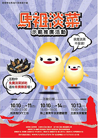 馬祖淡菜示範推廣活動 10日登場