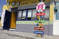 東莒「找茶Drink Bar」接受建置樂活馬祖經濟產業暨觀光發展行銷推廣計畫,成功提升店家風格。(圖/文:林冰芳)