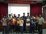 101年度連江縣「環保知識挑戰擂臺賽」,15名地區學子脫穎而出,將於12月8日代表本縣參加決賽。(圖:縣府環保局提供)