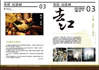 珍惜馬祖社區記憶,《去江》社區報創刊,第三期內容之一為珠螺上村的故事。(圖:縣府文化局、連江縣社區營造中心提供)