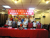 　桃園縣金馬離島文教協會成立9週年，11日改選理監事，新任理事長金門籍陳再旺，副理事長由馬祖籍陳新國接任，常務監事則由陳寶佺順利當選。（圖：桃園縣金馬離島文教協會提供）