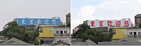 前後兩種「東莒歡迎您」字體,好不好看真的差很多!(圖/文:林冰芳)