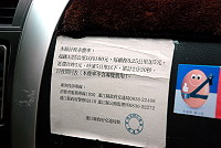 　計程車工會自律嚴格，要求會員車上都貼有收費說明，今年一件檢舉案自行轉送交通局要求裁罰，極少數的不肖案例影響整體形象與生計，工會歡迎大家檢舉揪出老鼠屎。（圖／文：劉秋月）