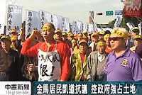  　「還我金馬祖先土地」抗議集會昨日在凱達格蘭大道舉行，發起人王長明帶領民眾呼喊抗議口號。（圖：翻攝自公共電視）