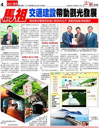縣長楊綏生接受宏觀周報採訪,行銷馬祖觀光。(圖:宏觀新聞網提供)