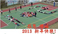 縣立仁愛國小推出了一支整合該校教學特色的「喜得之舞」影片,結合熱門舞蹈,介紹各項體適能教學特色和成果。(圖:翻攝自王建華校長Facebook)