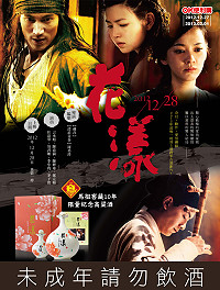 《花漾》紀念組酒在Ok超商便利購網站預購商品宣傳海報。(圖:Okmart)