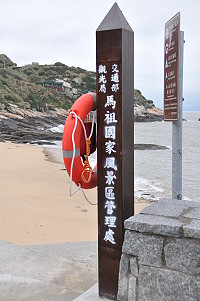 　馬管處汰換各澳口緊急救生設備。（圖／文：陳鵬雄）