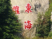 　「風」不見了。（圖與文：陳其敏）