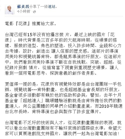 ▲民進黨立委痛批《花漾》,主席蘇貞昌卻大力推薦。(圖/翻拍自蘇貞昌臉書粉絲專頁)