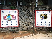 　告別「龍吟虎嘯」的時代，東引海龍蛙兵、幹訓班雙雙走入歷史。（圖／與：陳其敏）