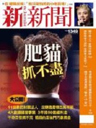 新新聞周刊1349期