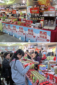 　馬祖特色商品進軍台北地下街！從12日起連續兩天在地下街12號廣場設攤，吸引上萬人的目光，現場有口酥類產品的試吃與醋蜜、高粱酒的試喝，果然有不少民眾駐足品嚐。（圖：馬祖商業會提供）