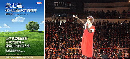 圖左:陳婉芬《我走過,你可以跟著走的腳步》傳記封面。(圖:天下文化);圖右:去年12月10日、11日安麗公司超凡團隊30週年慶,陳婉芬現身分享成功經驗,可容納1萬5千人國立體育大學綜合體育館幾乎擠滿觀眾。(圖:本報資料室)