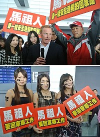 馬祖開發案延宕,打算在馬祖投資的業者14日搭機來台,上百鄉親在桃園機場舉牌接機。(圖:中央社)