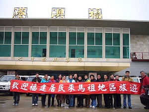 2012年福州被納入赴台個人遊試點城市,組團馬祖遊。(圖:馬祖日報資料室)