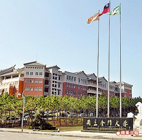 國立金門大學今年招生祭出300萬元獎學金,要給學測滿級分、選讀金大的學生。(蘋果日報王中聖攝)