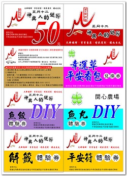 北竿橋仔23日神與人的鍊節活動宣傳海報及體驗券。(圖/橋仔村辦公處、廟管會、橋仔社協提供)