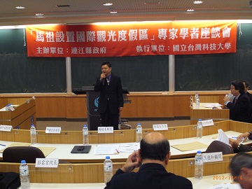 2012年12月6日在臺灣科技大學舉辦「馬祖設置國際觀光度假區專家學者座談會」,邀集博弈相關專家、學者與縣府討論並提供各領域之專業建議。(圖/國立臺灣科技大學台灣彩券與博彩研究中心 )