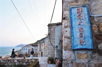 馬祖民居牆上現還留著「解救大陸同胞」標語,若兩岸設立博弈專區,對岸坐享經濟開發,台灣恐將承擔管理風險。(聯合報資料照片/記者林錫銘攝影)