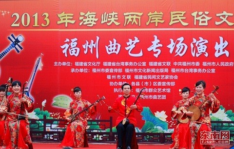 2013年海峽兩岸民俗文化節活動現場,表演福州特殊曲藝。(圖:東南網)