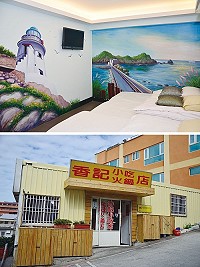 東引香格里拉民宿、香記小吃店接受經濟部中小企業處、連江縣政府建設局輔導與補助,提升經營環境品質及打造在地特色的住宿空間。(圖:中國生產力中心提供)