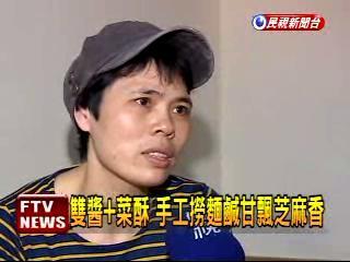 王美蘭因想念家鄉味,用雙手把彈牙的馬祖麵,吸湯的撈麵搬上台灣餐桌。(圖:民視)