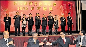 澳門台北經濟文化辦事處昨舉行春茗聯歡晚宴。(圖:澳門日報)