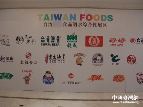 第88屆成都(春季)全國糖酒會首設進口食品展,臺灣食品酒水綜合性展區是其中一大亮點。(圖:中國臺灣網)