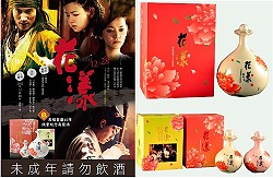 　花漾酒馬祖正式上市，15日（下週一）馬祖酒廠開始批售。（圖：馬祖酒廠提供）