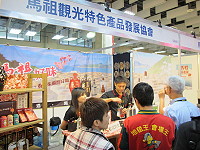 2013年台灣伴手禮名品展至28日止,台北世貿3館馬祖好味參展。(圖:馬祖觀光特色產品發展協會提供)